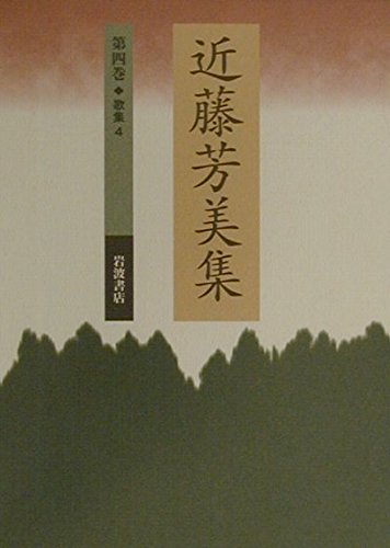 Amazon.co.jp: 近藤 芳美: 本、バイオグラフィー、最新アップデート