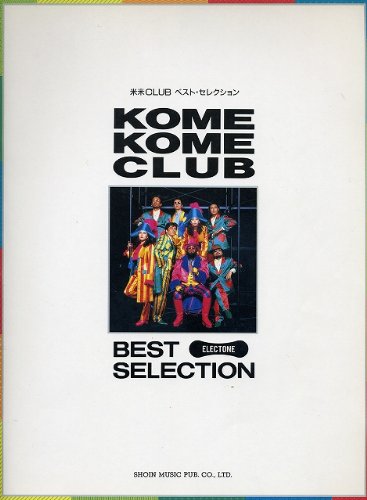 米米CLUB 浪漫飛行 / 君がいるだけで