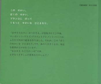 ぼくのせかいをひとまわり