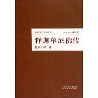 Buddhism Biography Classics Series·Sakyamuni Biography (Chinese Edition) 7545205103 Book Cover