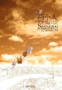 Two people in Shanghai(Chinese Edition) [Chinese] 7510408156 Book Cover