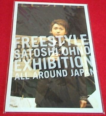 Amazon.co.jp: 嵐 大野智 FREESTYLE ポストカードセットG 2008年