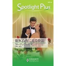 Amazon Co Jp ジーナ ウィルキンズ 作品一覧 著者略歴