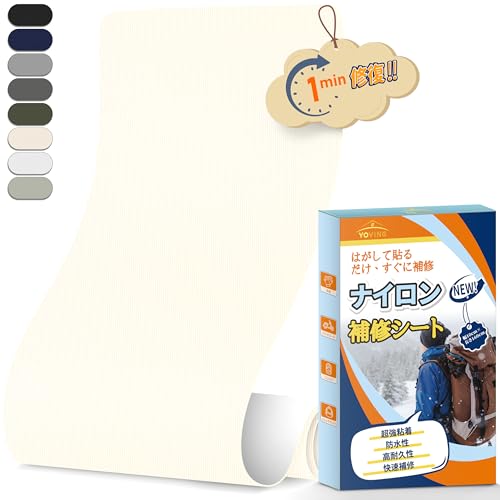 ナイロン補修シート 幅10cmx長さ160cm 強粘着 防水テープ ダウンジャケット バイクシート テント 布破れ 補修布 自由カット 耐久テープ（ライトベージュ）