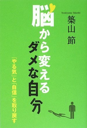 自己を築く 自己を築く: 心を支配する7つの法則で、これだけあなたは変わる