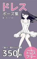 ドレスポーズ集『歩き』編: トレスフリーの200枚 | アートラボ | 素材