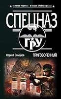 Prigovorennyy 5699985891 Book Cover