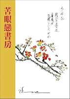 Bitter Eyes Love Study 9576396883 Book Cover