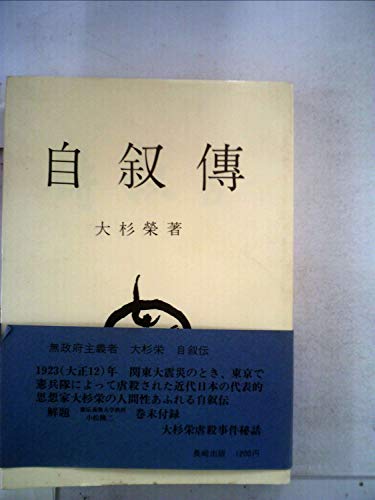 自叙伝 (1979年)