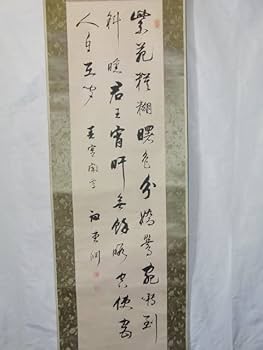 Amazon.co.jp: 特選品 YD-141 五十川訊堂 淵 昌平坂学問所 助教