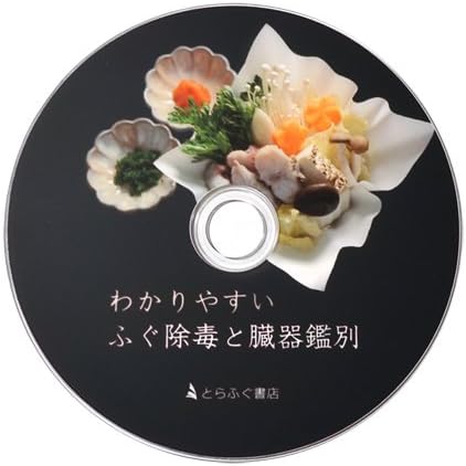 人気トレンド ふぐ除毒と臓器鑑別dvd 正規店仕入れの Greenzonwheelz Com 人気トレンド ふぐ除毒と臓器鑑別dvd 正規店仕入れの Greenzonwheelz Com