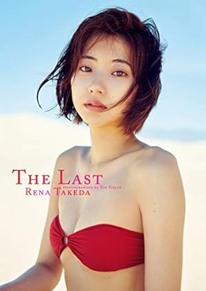 Amazon.co.jp: 【Amazon限定特典付】武田玲奈2nd写真集 「rena