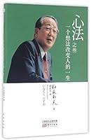 心法之肆:提高心性 拓展经营 7506087715 Book Cover