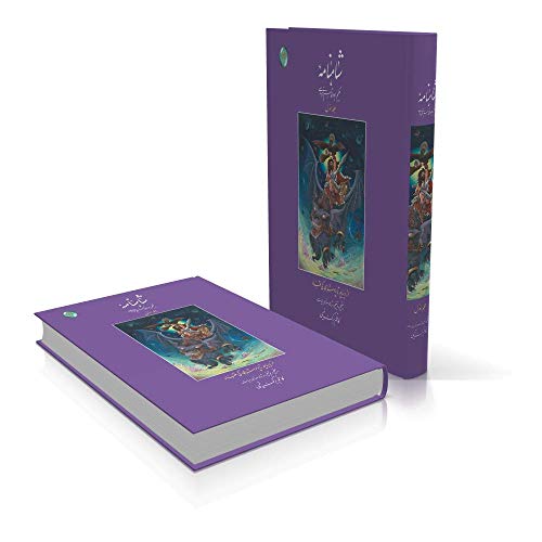 The Shahnameh (Ø¨Ø¯ÙˆÙ† Ù…Ø¹Ù„Ù… Ø´Ø§Ù‡Ù†Ø§Ù…Ù‡ Ø¨Ø®ÙˆØ§Ù†ÛŒØ¯. Ú©Ø§Ø¸Ù… Ø¨Ø±Ú¯ Ù†ÛŒØ³ÛŒØŒ Ø§Ø¹Ø±Ø§Ø¨Ú¯Ø°Ø§Ø±ÛŒ Ùˆ Ø¹Ù„Ø§Ù…ØªÚ¯Ø°Ø§Ø±ÛŒØŒ Ù…Ø¹Ù†ÛŒ Ùˆ ØªÙˆØ¶ÛŒØ­ ØªÙ…Ø§Ù…ÛŒ ÙˆØ§Ú˜Ù‡ Ù‡Ø§ØŒ Ù…Ø¹Ù†ÛŒ ØªÙ…Ø§Ù…ÛŒ Ø§Ø¨ÛŒØ§ØªØŒ (Ø§Ø² Ø¯ÛŒØ¨Ø§Ú†Ù‡ ØªØ§ Ù¾Ø§Ø¯Ø´Ø§Ù‡ÛŒ Ú©ÛŒ Ù‚Ø¨Ø§Ø¯)ØŒ Ú†Ø§Ù¾: 2 Ø±Ù†Ú¯ ØªÙÚ©ÛŒÚ©ÛŒ)