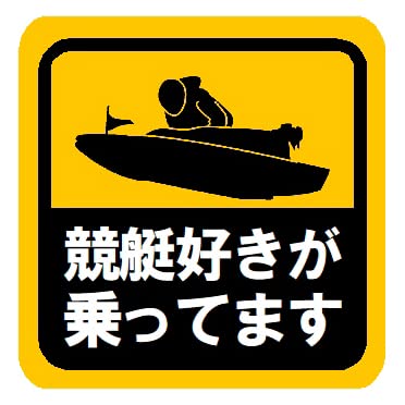 ※競馬好きさん専用　戸田競艇オリジナルステッカー30枚セット かっつん様専用ボートレース戸田 支部シール - メルカリ