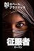 &aring;&frac34;&aelig;&egrave;: &atilde;&shy;&atilde;&frac14;&atilde;&atilde;&sup3; (Japanese Edition)