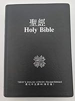Chinese-English TEV-TCV Holy Bible / TEV/TCV53DI / Today’s English Version – Today’s Chinese Version / White Hardcover with Dust Jacket / Two Column Parallel Text with Introductions B01N17DP5T Book Cover