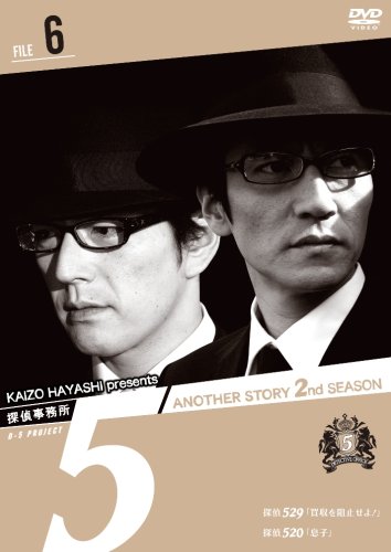 Amazon.co.jp: 探偵事務所5” Another Story 2nd SEASON File 6 [DVD