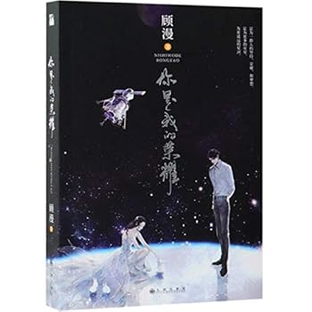 Paperback You Are My Glory (Chinese Edition) [Chinese] Book