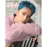 anan(アンアン)2025/10/29号 No.2468[秋の推し旅2025／HOSHI]