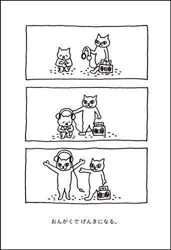 ハマってしまう中毒性 画家のカゴヤヒロタカ氏による猫の3コマ本 Kagoya Neco Cat Press キャットプレス
