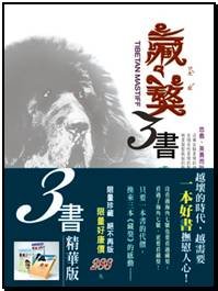 Zang Ao (San Shu Jing Hua Ban) (In Traditional Chinese, NOT in English)