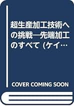 スリッタ-・リワインダ-の技術読本 増補版/加工技術研究会/向井英夫（単行本） スリッタ-・リワインダ-の技術読本 増補版/加工技術研究会/向井