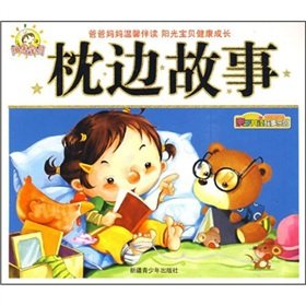Parents and children to read the story Paradise 2: bedtime stories(Chinese Edition)