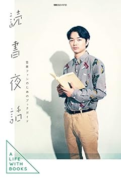 別冊ele-king 読書夜話──音楽ファンのためのブックガイド (ele-king books)