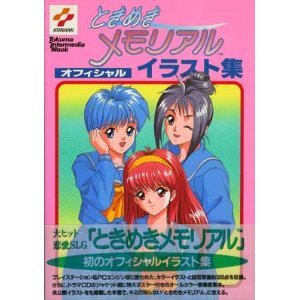 ときめきメモリアルオフィシャルイラスト集 Tim Mook 本 通販 Amazon