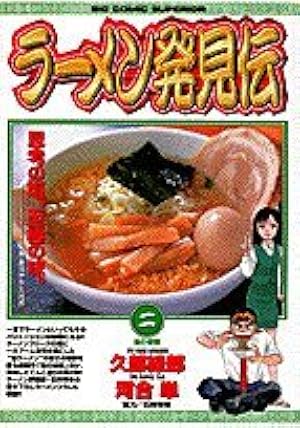 ラーメン発見伝 全26巻 2巻～26巻初版 久部緑郎 河合 単 ビッグコミックス Amazon.co.jp: ラーメン発見伝 26 (ビッグコミックス) : 久部