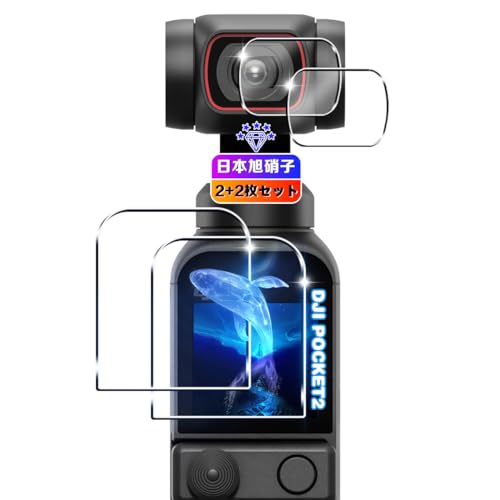 【wnunbg 2+2枚セット】 対応 DJI POCKET 2 / DJI OSMO POCKET ガラスフィルム 2枚+ レンズフィルム 2枚 【日本旭硝子素材採用 硬度9H 飛散防止 】 対応 DJI POCKET2 フィルム 強化ガラス 液晶 DJ