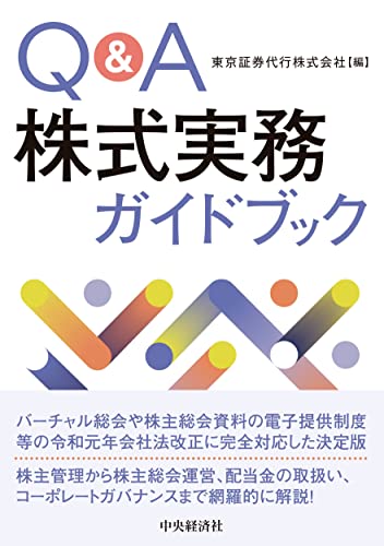 株式実務を解説した本 おすすめ5選 担当者は必見の表紙画像