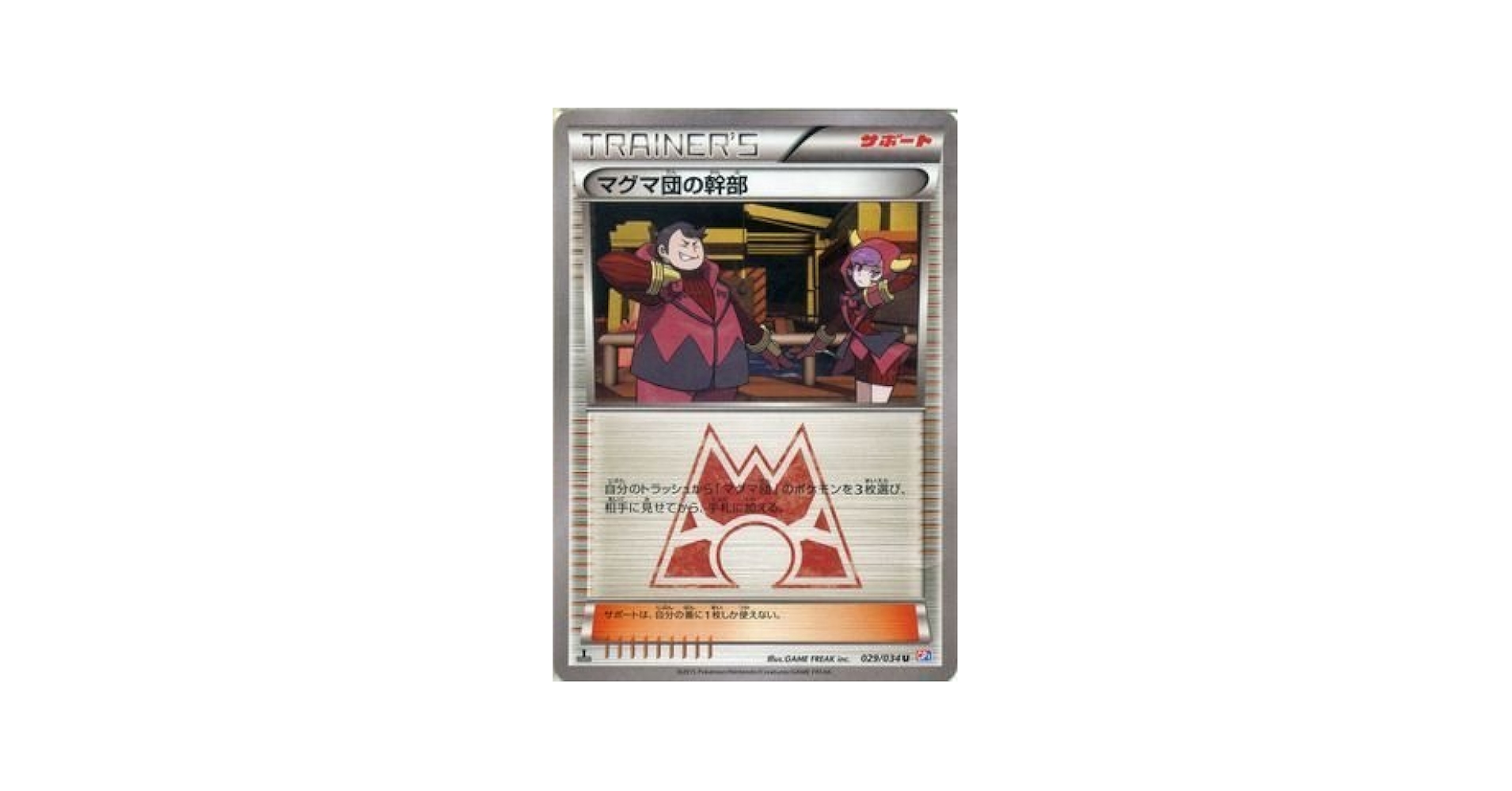 Amazon.co.jp: ポケモンカードゲームXY マグマ団の幹部