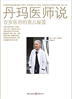丹玛医师说 7229138663 Book Cover