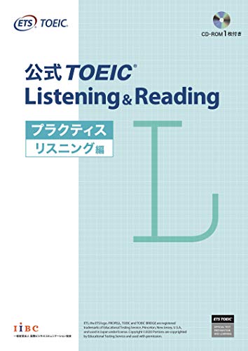 公式TOEIC Listening & Reading プラクティス リスニング編 公式TOEIC Listening & Reading プラクティス リスニング編