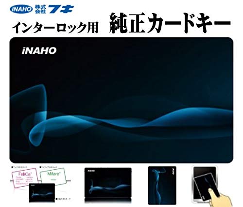 Amazon.co.jp: 【純正 カード キー】 FUKI (iNAHO) インターロック 