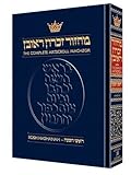 Machzor: Rosh Hashanah - Ashkenaz Full Size Edition