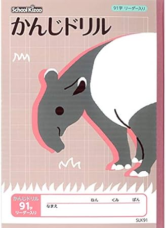 Amazon アピカ スクールキッズ 学習帳 かんじドリル 91字 リーダー入り 学習帳 練習帳 文房具 オフィス用品