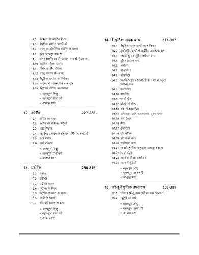 Image of Arihant NSQF (Level 4) Electrician Theory | 1st & 2nd Year ITI Students | Bharat Skills CBT & NIMI Pattern Based | Completely Revised Syllabus ... Theory with Diagrams | Hindi Medium