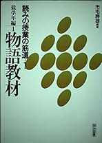 市毛勝雄著作集 第３巻/明治図書出版/市毛勝雄（単行本） Amazon.co.jp: 市毛 勝雄: 本