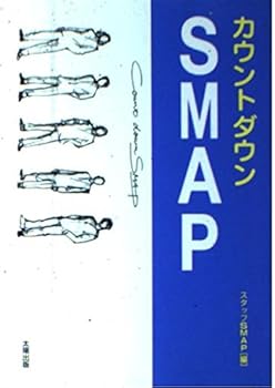 Tankobon Hardcover Countdown SMAP (1999) ISBN: 4884691679 [Japanese Import] Book