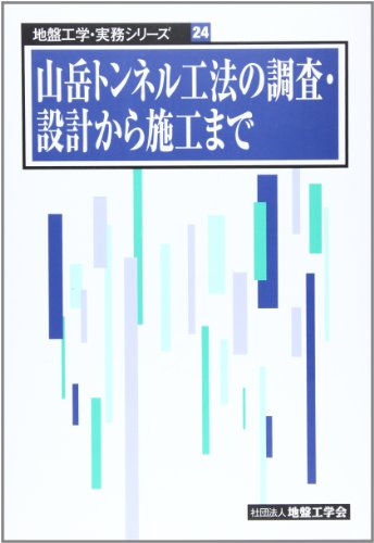 知っておきたい地盤の被害 現象、メカニズムと対策/地盤工学会/地盤工学会（単行本） 地盤は悪夢を知っていた: 地盤に残る地震痕跡 (地震工学シリーズ
