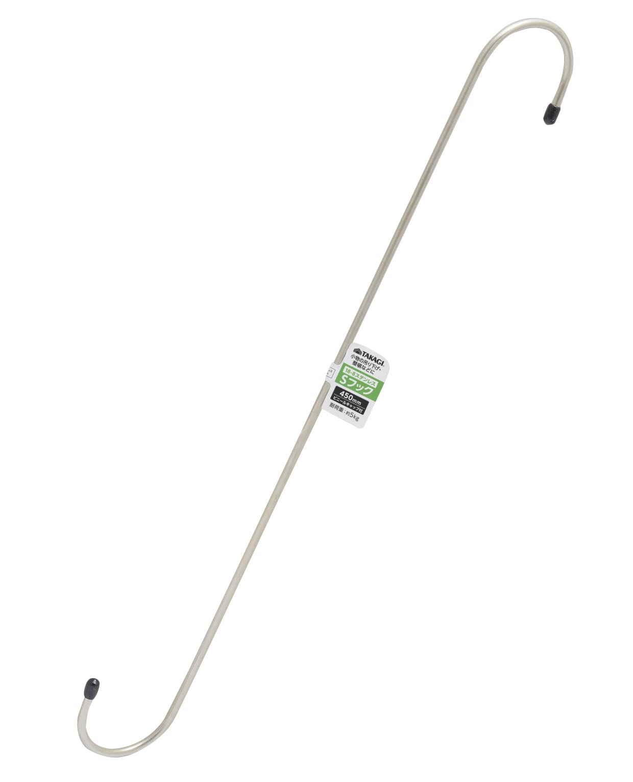 髙儀(Takagi) ステンレスSフック 450mm 高儀 たかぎ TAKAGI