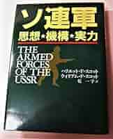 ソ連軍 軍事教本 ㉘ ソ連軍 軍事教本 ⑫ - メルカリ