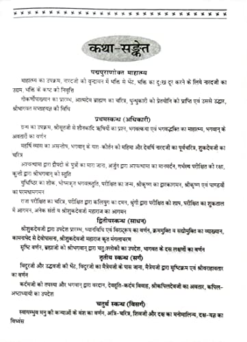 Image of Bhagwat kalpadrum ????? ????????? [Perfect Paperback] Dr. Shyam Sundar Parashar Shastri
