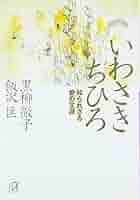 ちひろ美術館 第1集〜第6集・別巻　黒柳徹子　講談社 ちひろ美術館 第1集〜第6集・別巻 黒柳徹子 講談社 黒柳 徹子 ｜