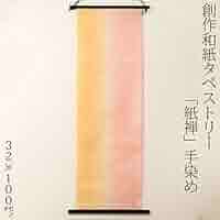 Amazon.co.jp: 創作和紙タペストリー紙禅手染め064日本の職人
