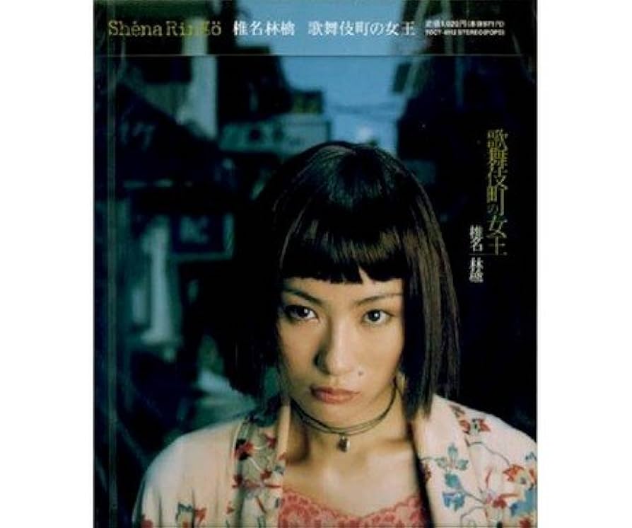 超貴重！　サイン入り　椎名林檎　歌舞伎町の女王　CD Amazon.co.jp: 歌舞伎町の女王: ミュージック