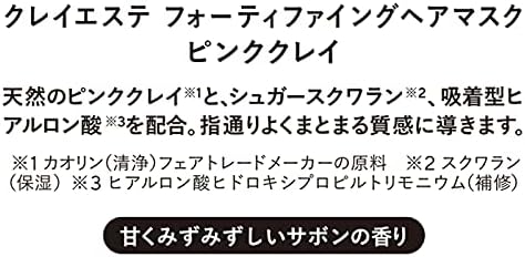 ビーエックス クレイエステ フォーティファイングヘアマスク ピンククレイの商品画像